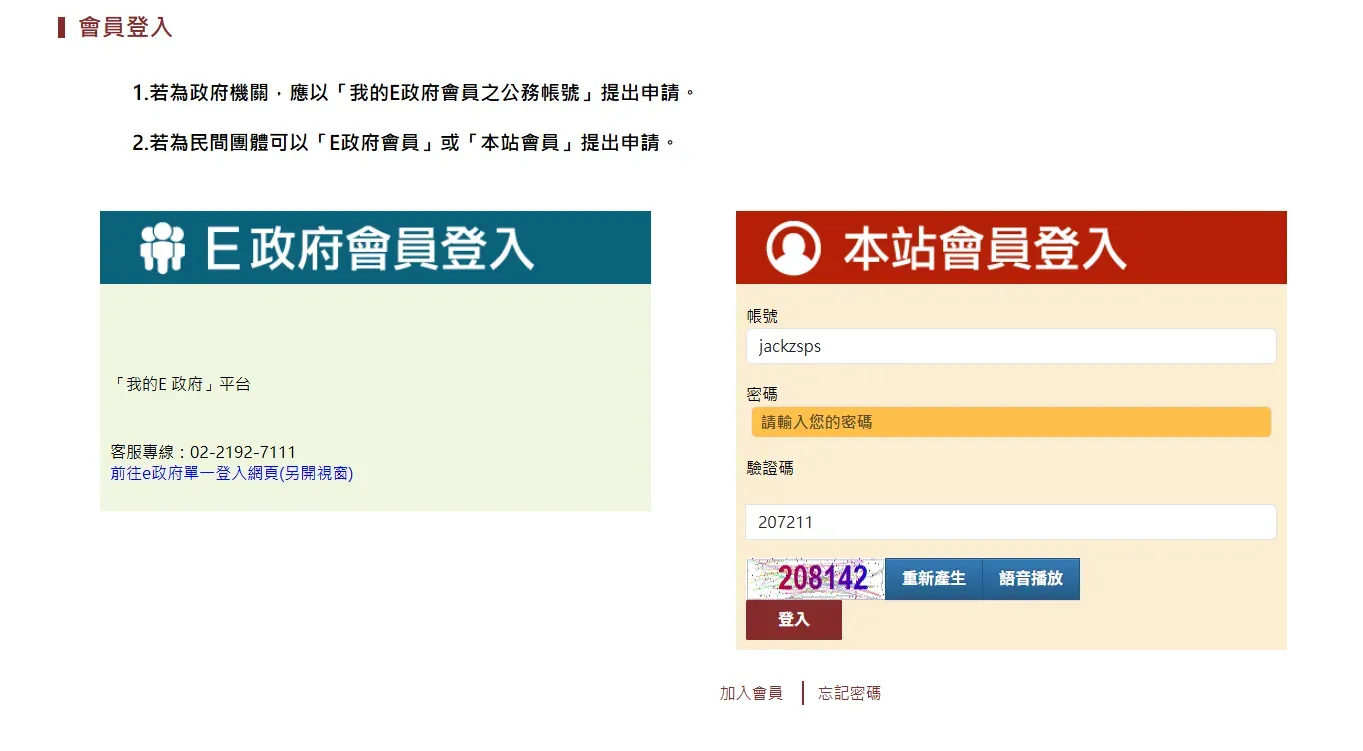 無障礙網路空間服務網會員登入頁面，左側為 e 政府會員登入入口，右側為本站會員登入表單（需填帳號、密碼及驗證碼）