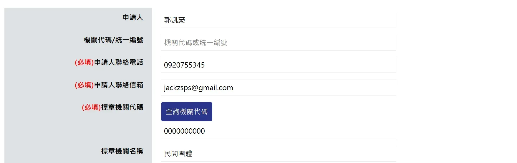 無障礙網路空間服務網的加入會員頁面，顯示公司名稱、統一編號、帳號、密碼、姓名、職稱、公司電話等註冊欄位