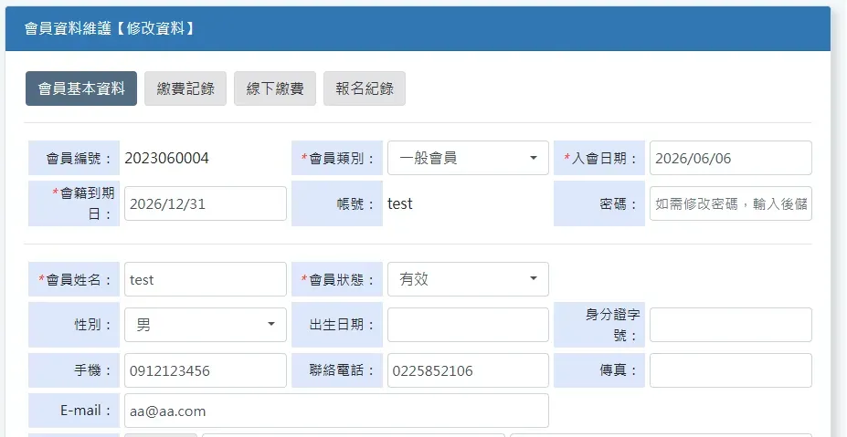 會務系統後台會員資料維護畫面：管理員可檢視會員編號、會員類別、會籍到期日、會員狀態，以及繳費記錄、線下繳費、報名紀錄分頁