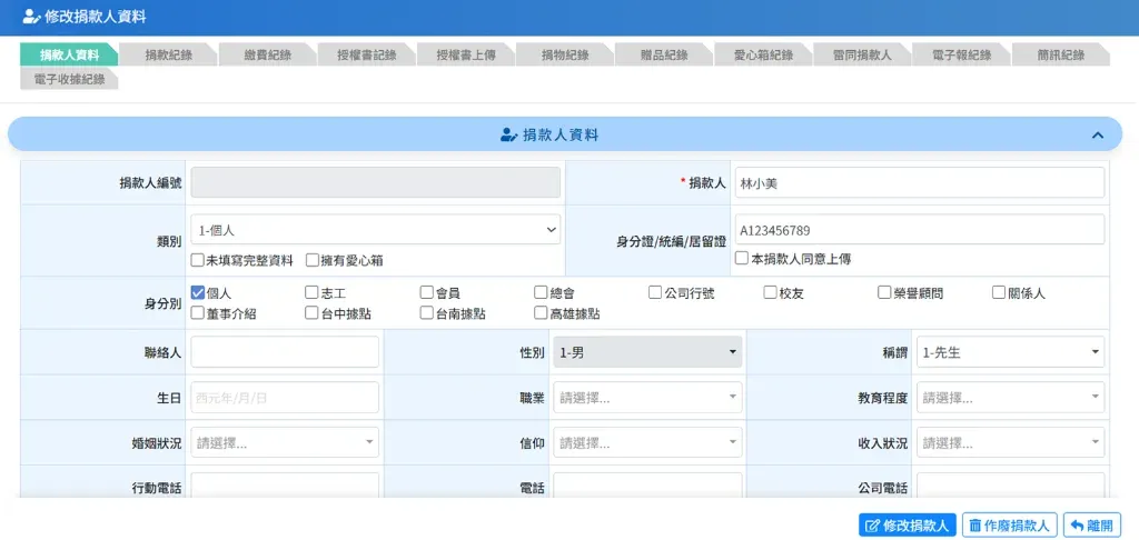捐款人 CRM 後台實際畫面：完整捐款人資料管理，含捐款紀錄、繳費紀錄、授權書、捐物紀錄等多分頁