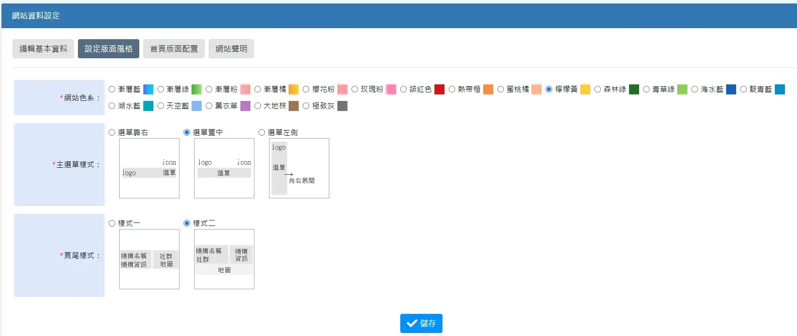 CMS 後台版面風格設定介面：上方為 15 種以上的網站色系選擇（漸層藍、漸層綠、漸層粉等），中間可切換主選單樣式（靠右、置中、左側），下方可設定頁尾版型